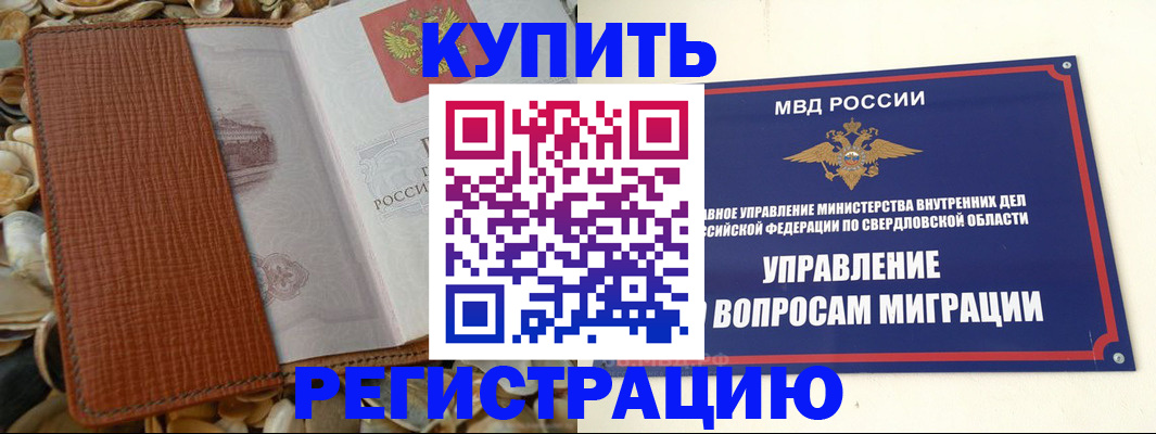 временная регистрация недорого в Можге