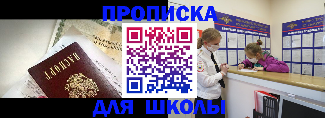 прописка регистрация в Можге