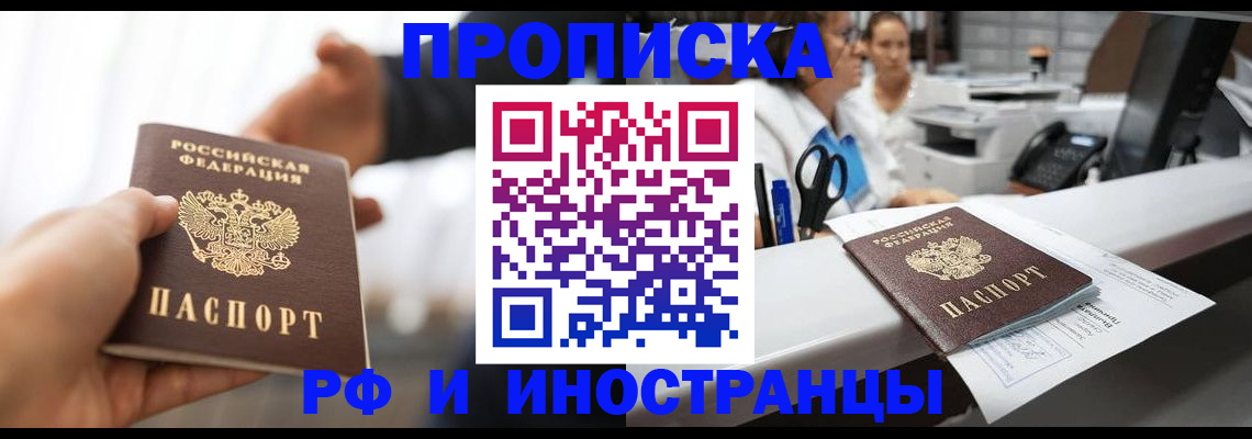 временная прописка в Можге